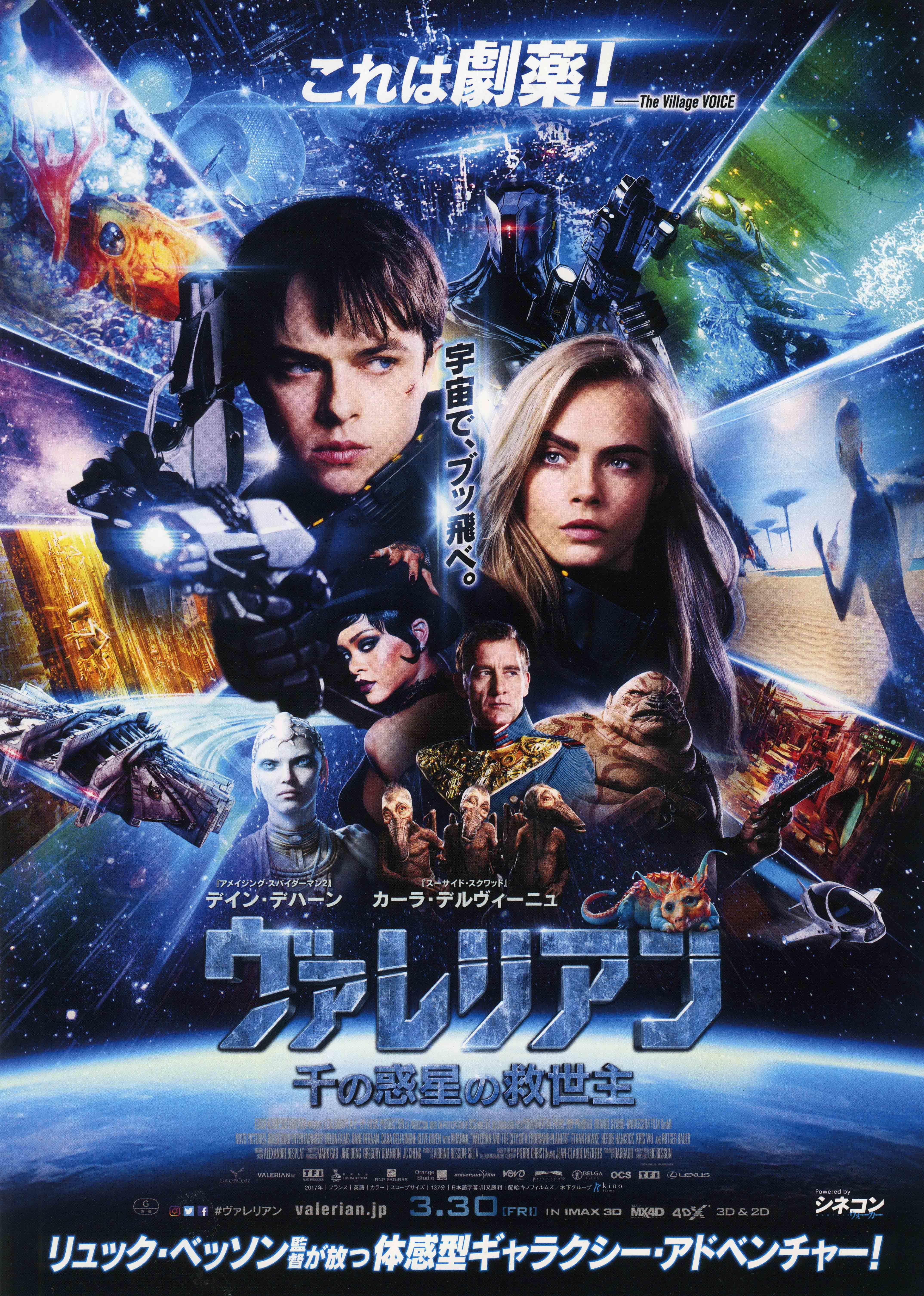 Valerian_Japan.jpg Valerian_Japan.jpg